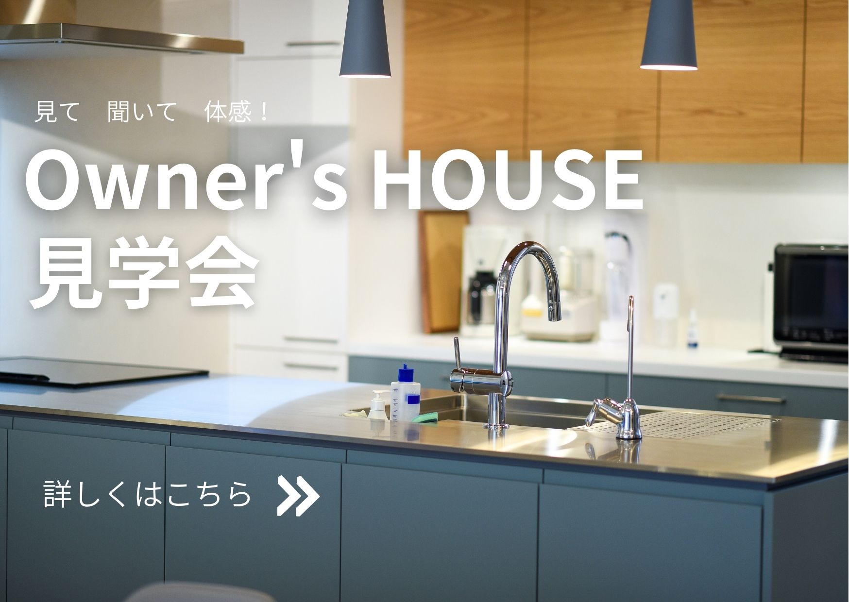 【リノベーション】オーナーズハウス見学会＿大阪市内 写真