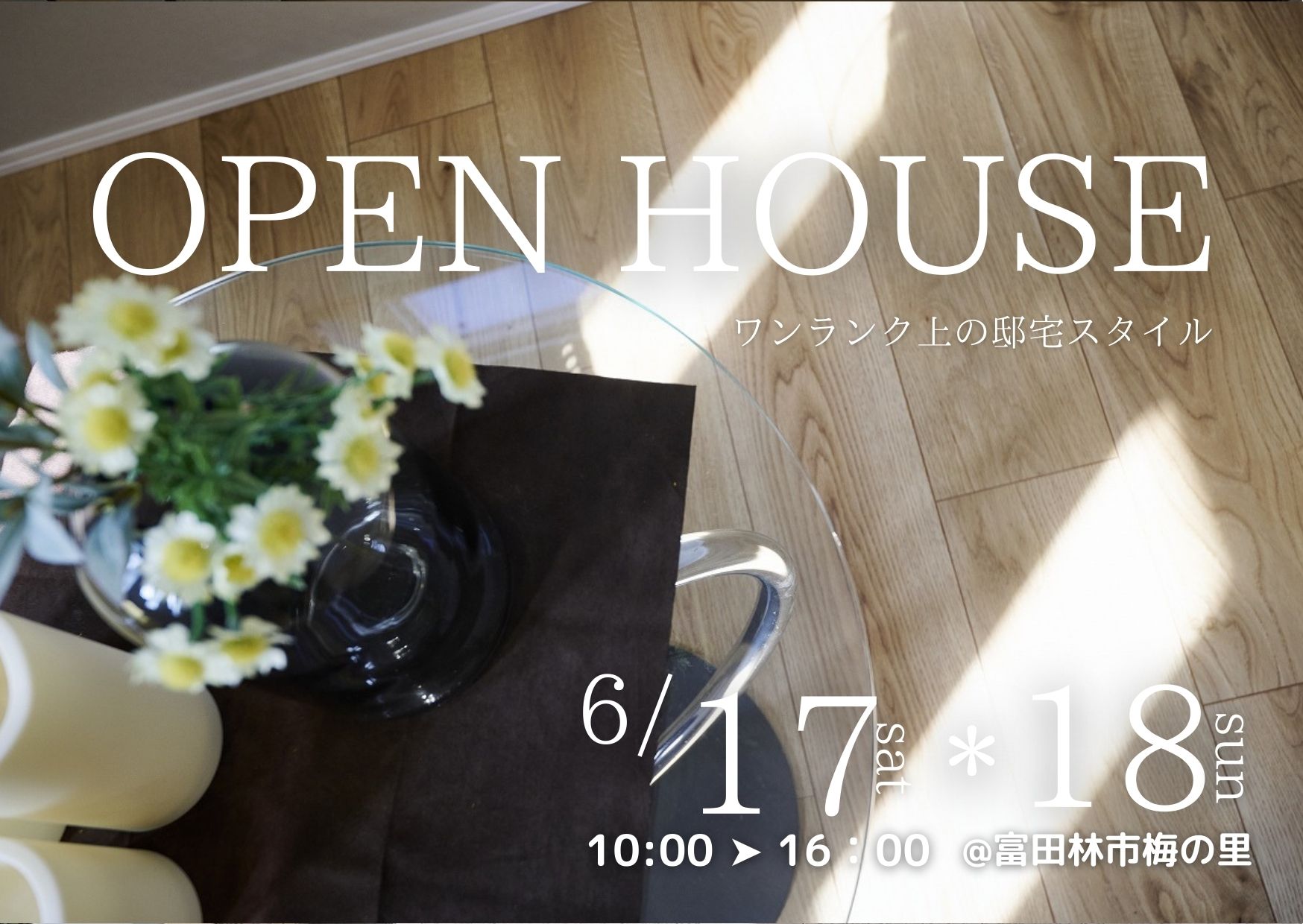 【新築】オープンハウス開催！ 写真