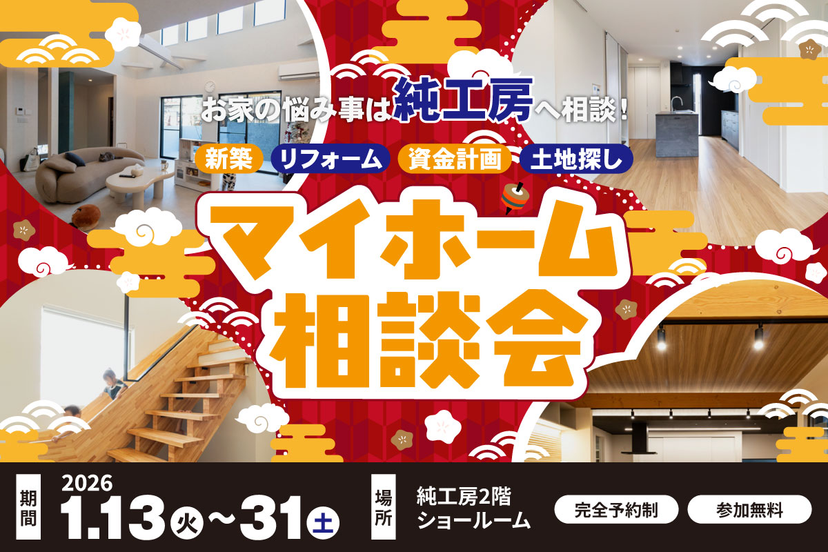 【無料相談会】マイホーム相談会 写真