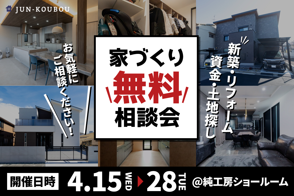 【無料相談会】家づくり無料相談会 開催！ 写真