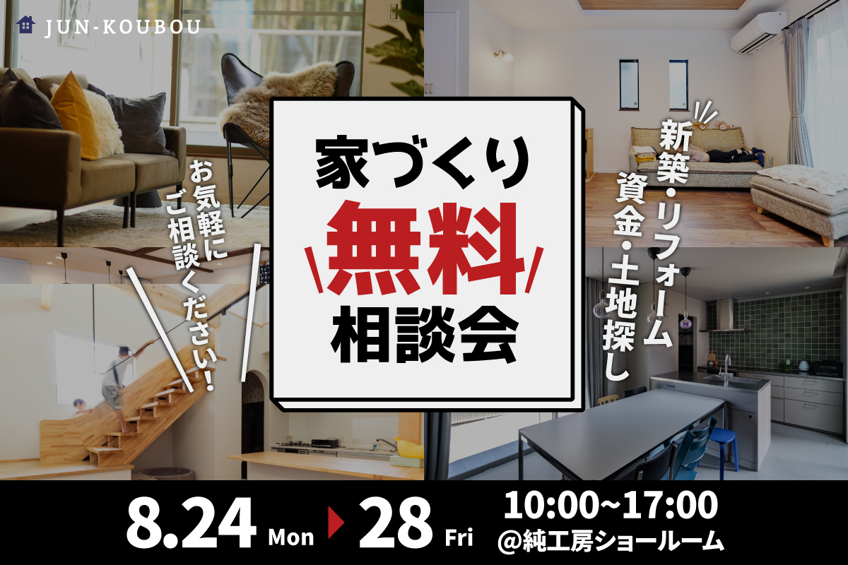 【無料相談会】家づくり無料相談会 開催！ 写真