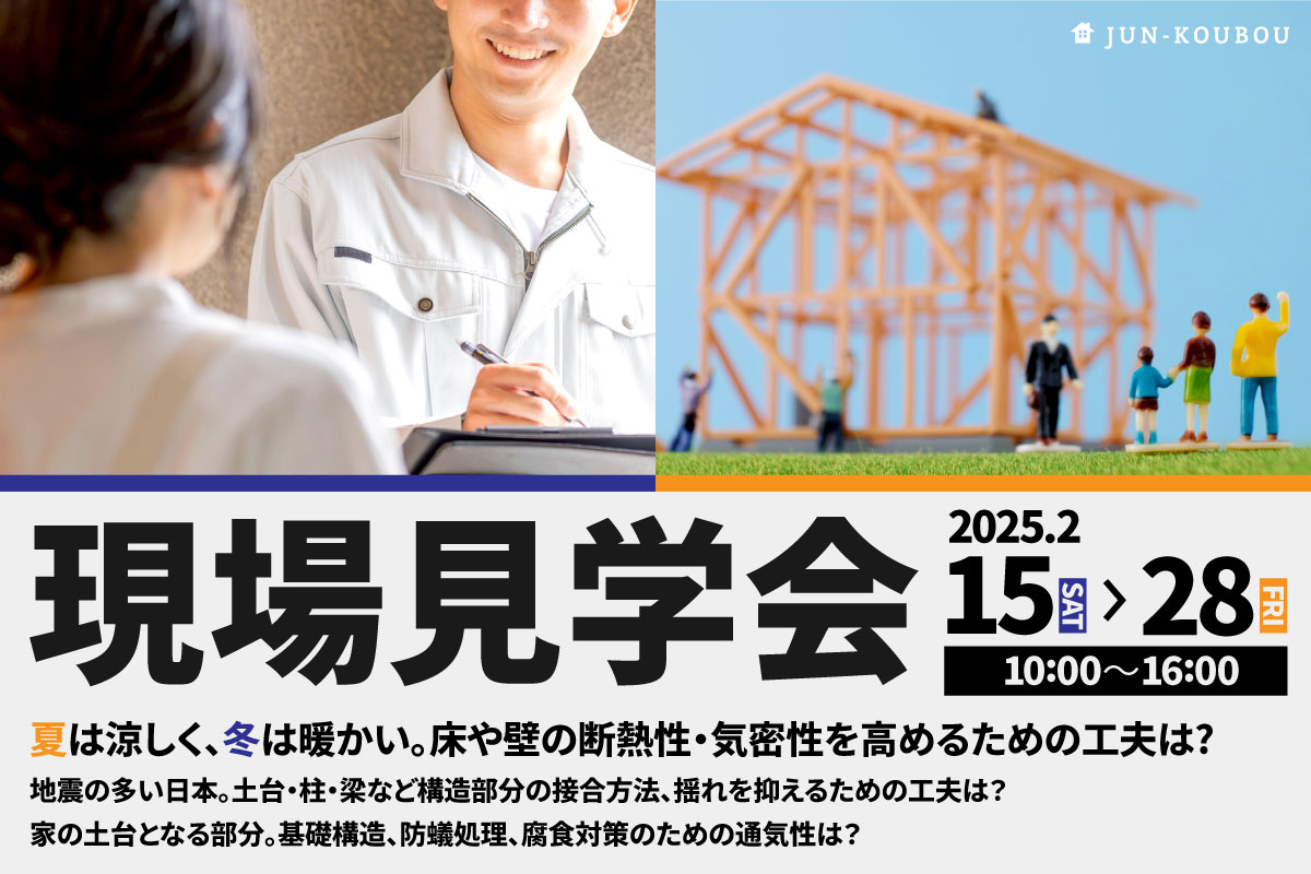 【新築】現場見学会 開催！【堺市中区】 写真