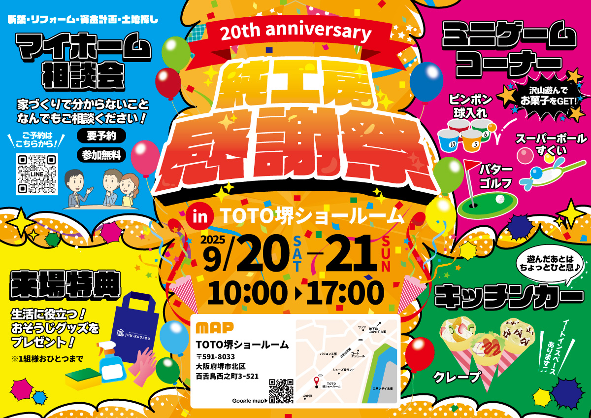【イベント】創業20周年！純工房 感謝祭 in TOTO堺ショールーム 写真