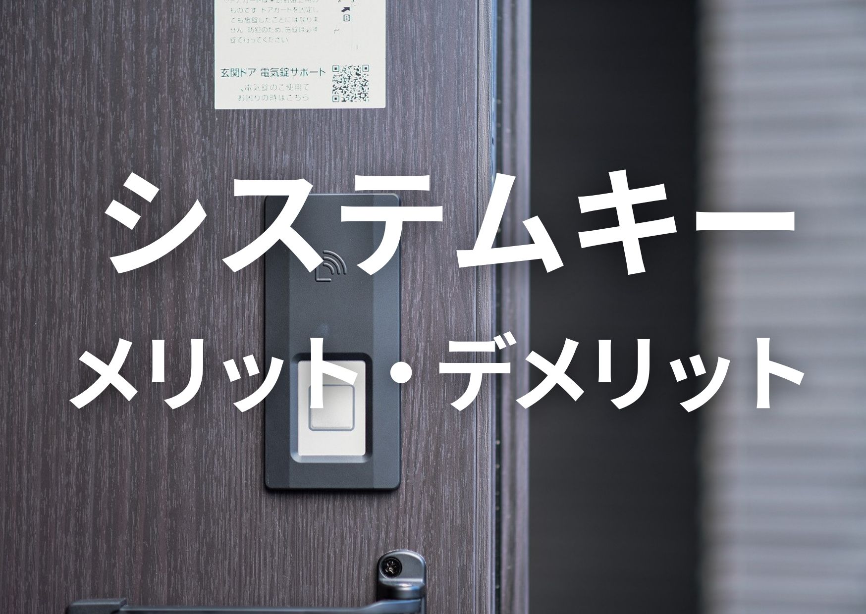 玄関の鍵｜家づくりのことや現場の情報も。純工房スタッフブログ