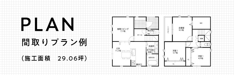 間取りプラン例