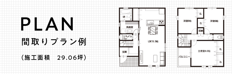 間取りプラン例