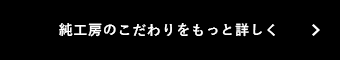 もっと詳しく