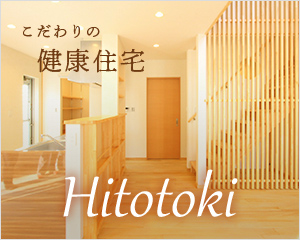 Hitotoki（ひととき）