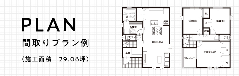 間取りプラン例