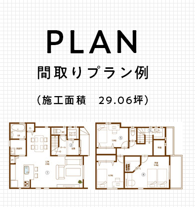 間取りプラン例