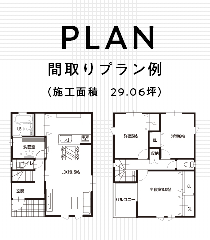 間取りプラン例